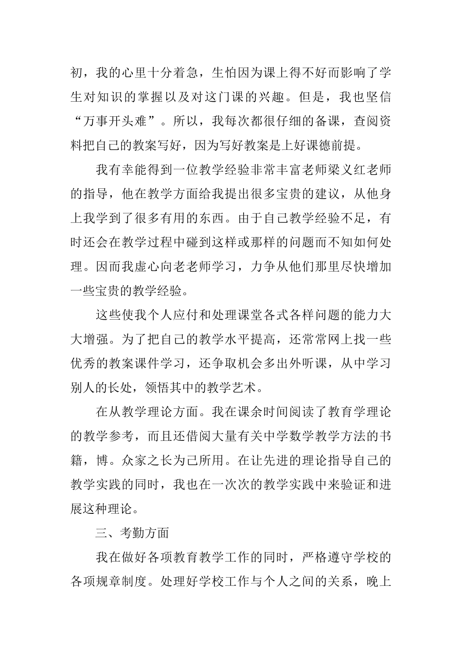 新教师试用期工作总结范文_第2页