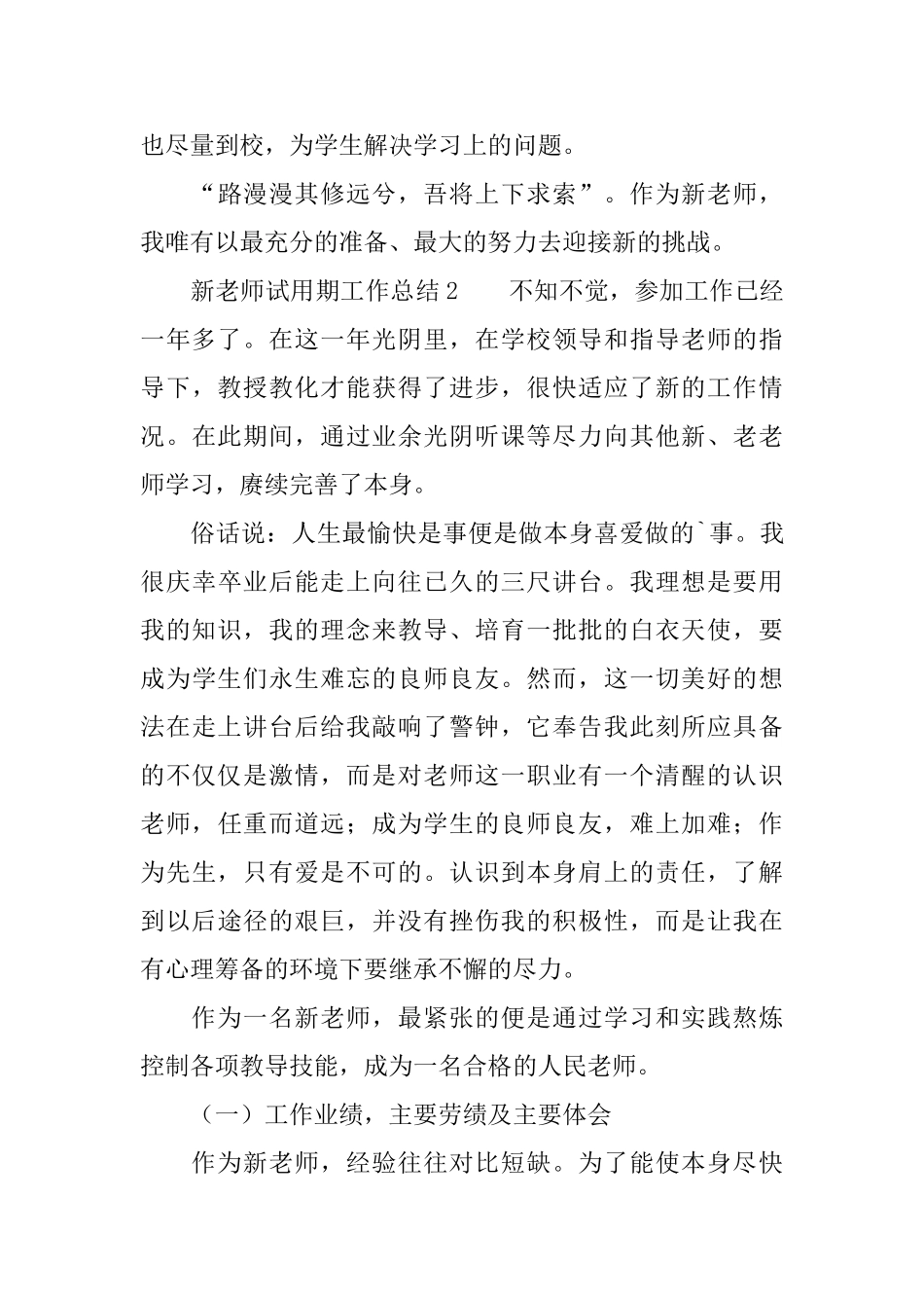 新教师试用期工作总结范文_第3页