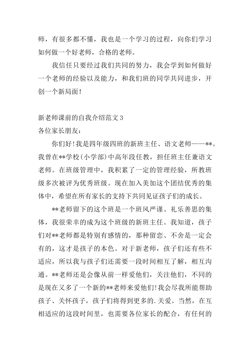 新教师课前的自我介绍范文_第2页