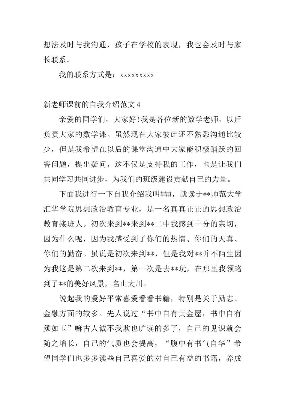 新教师课前的自我介绍范文_第3页