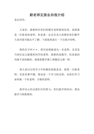 新教师见面会自我介绍