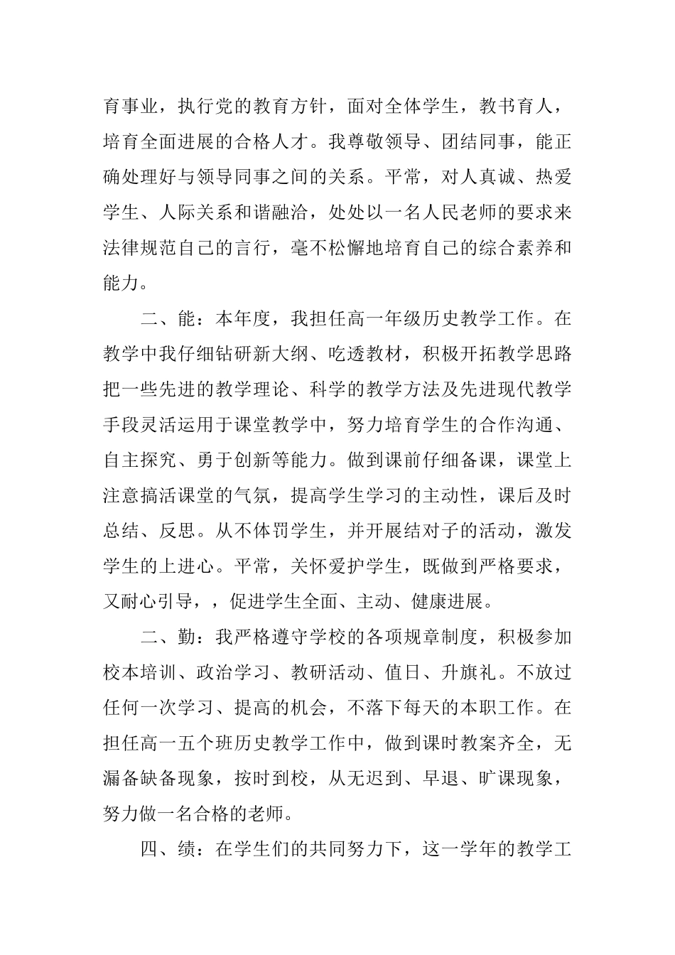 新教师转正个人工作总结范文_第3页