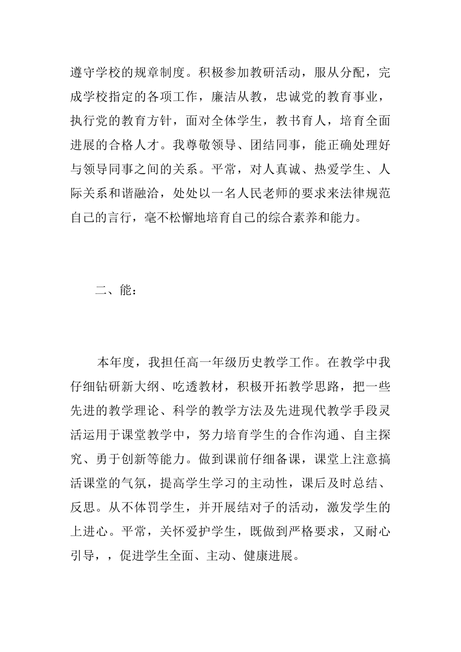 新教师试用期转正工作总结三篇_第2页