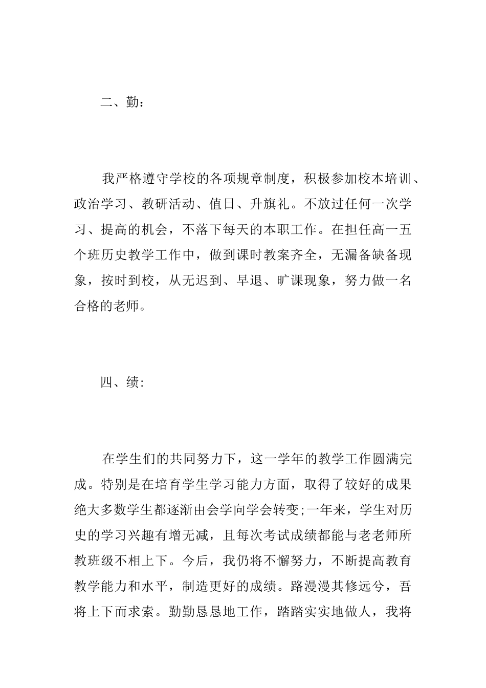 新教师试用期转正工作总结三篇_第3页