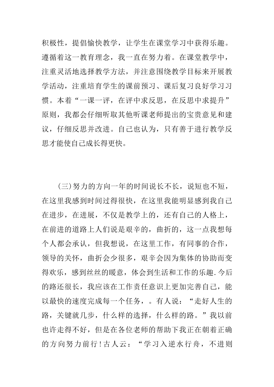 新教师转正个人总结三篇_第3页