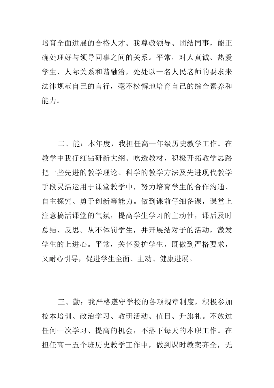 新教师转正工作总结范本_第2页