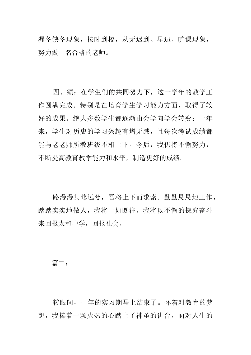 新教师转正工作总结三篇_第3页