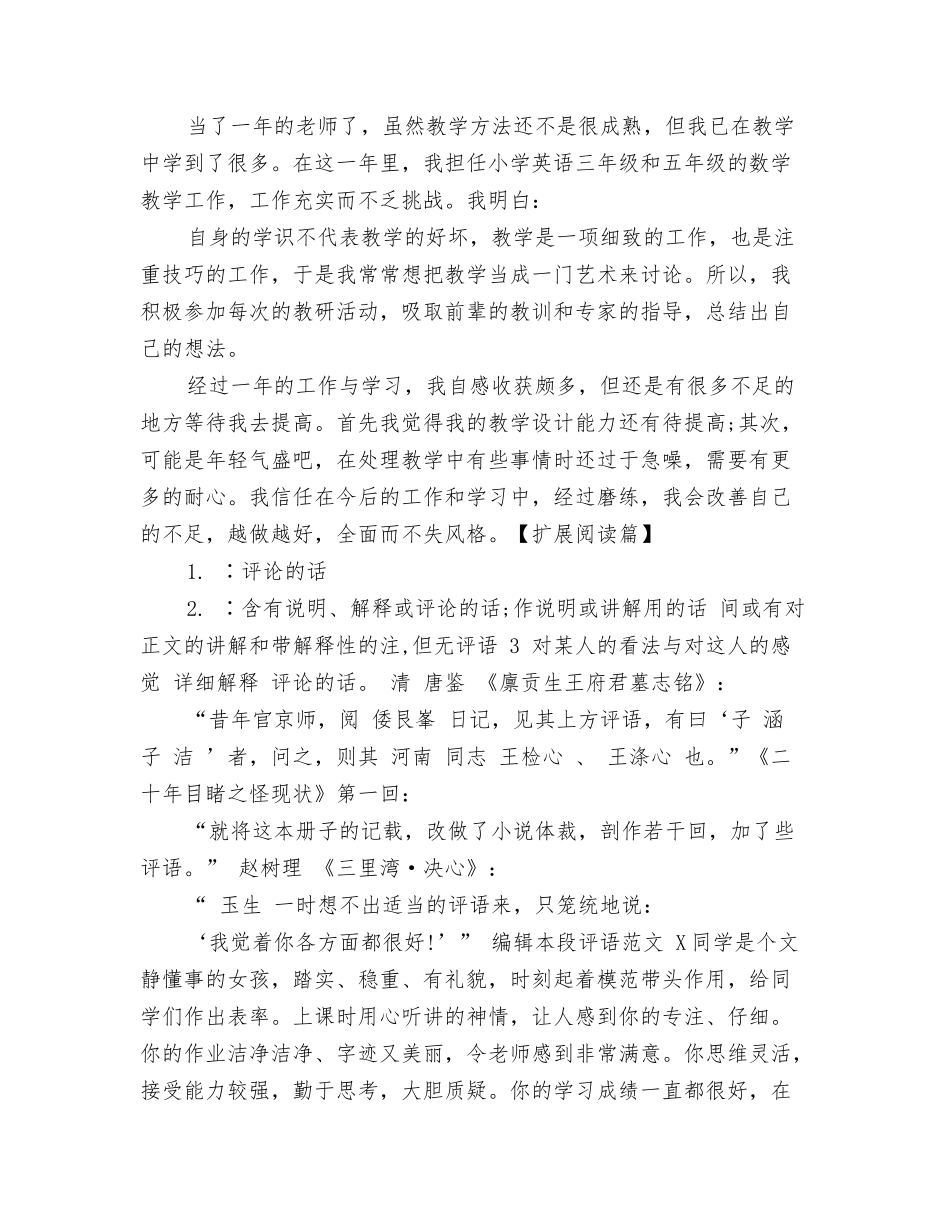 新教师转正鉴定_第2页