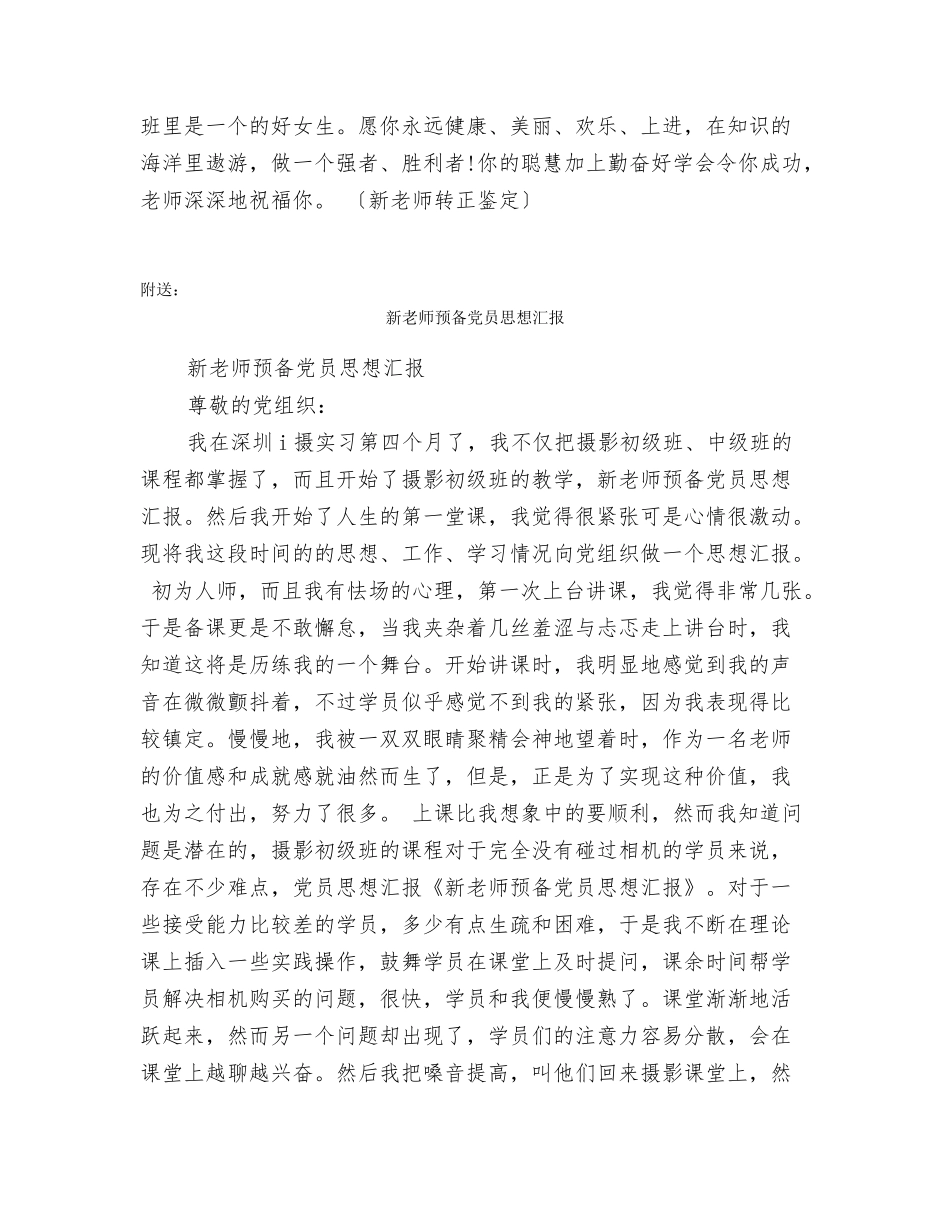 新教师转正鉴定_第3页
