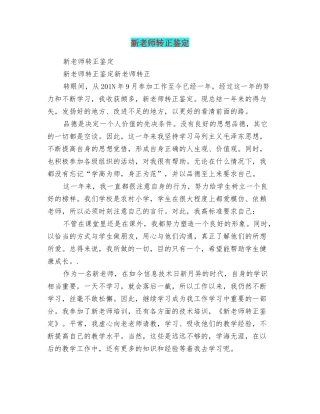 新教师转正鉴定