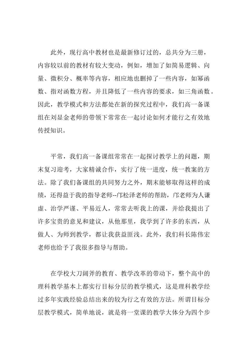 新教师述职报告_第2页