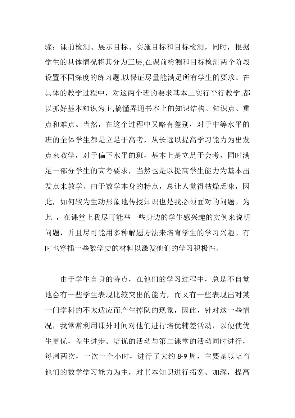 新教师述职报告_第3页