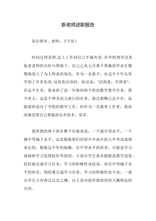 新教师述职报告