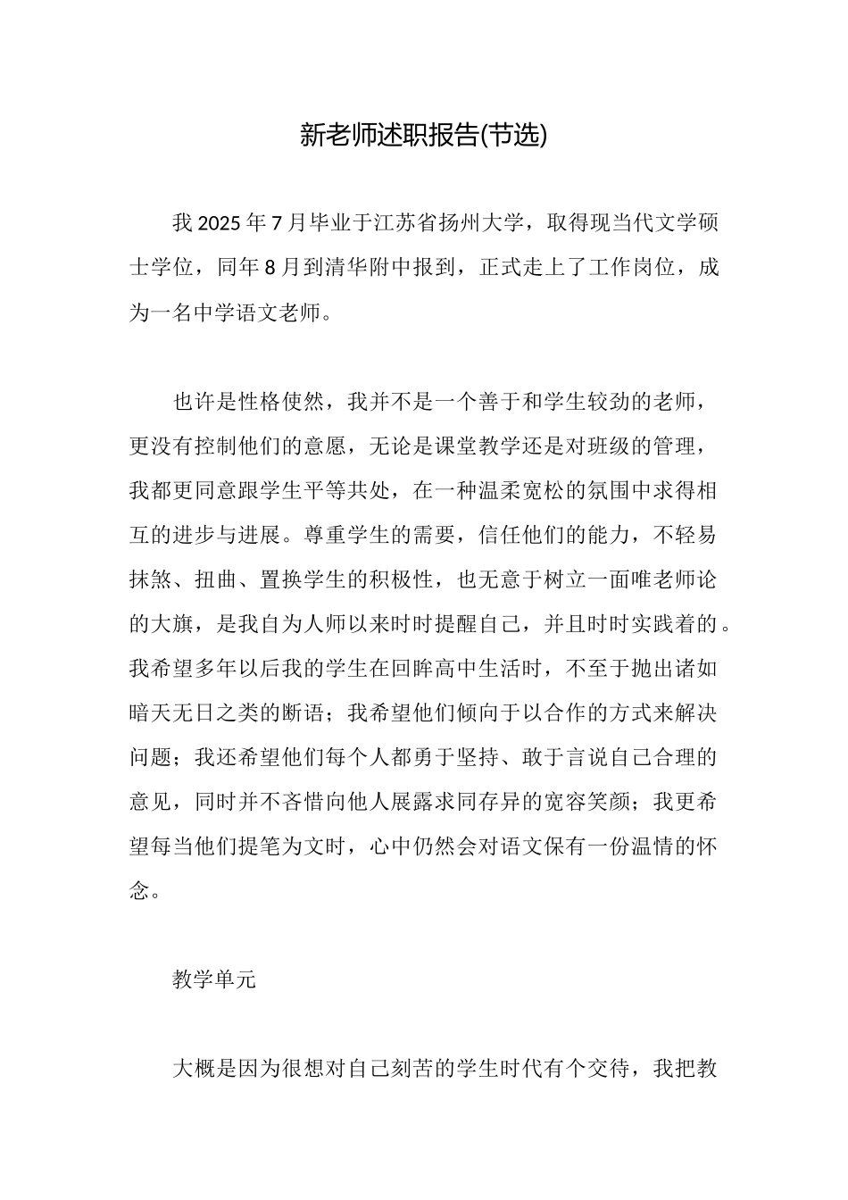 新教师述职报告(2025年推荐)_第1页