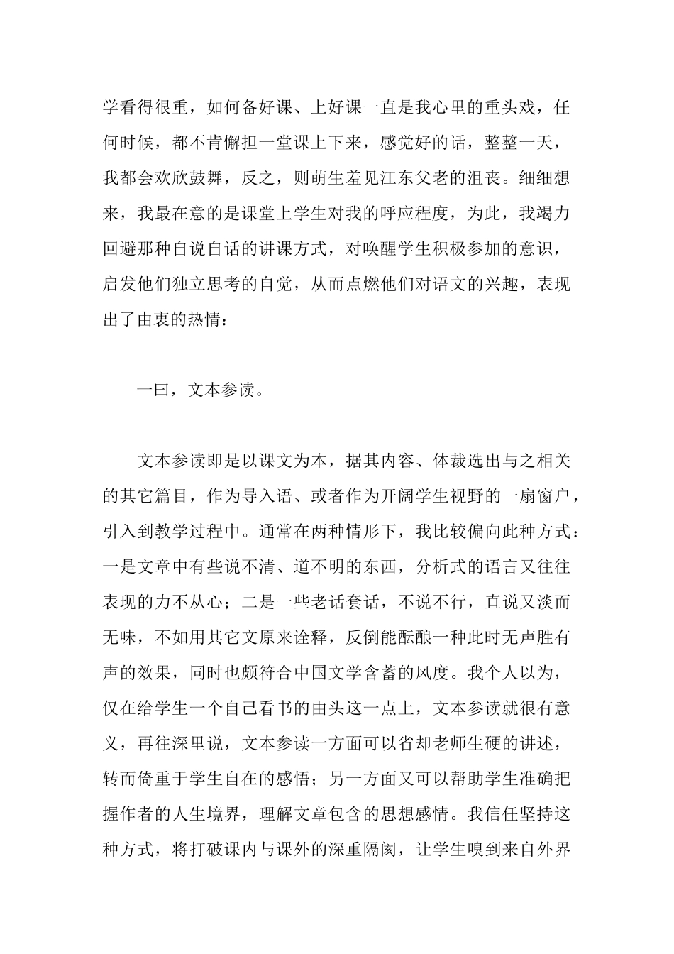 新教师述职报告(2025年推荐)_第2页