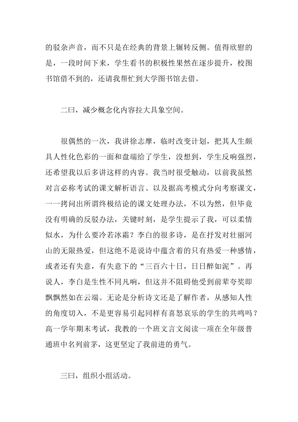 新教师述职报告(2025年推荐)_第3页