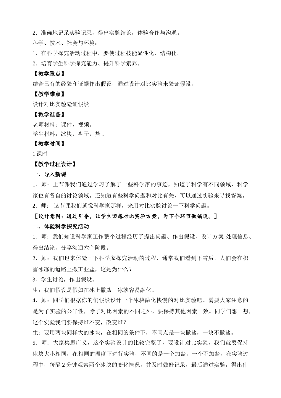 新教材专项学习像科学家那样第二课时_第2页