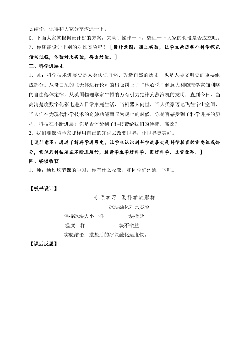新教材专项学习像科学家那样第二课时_第3页