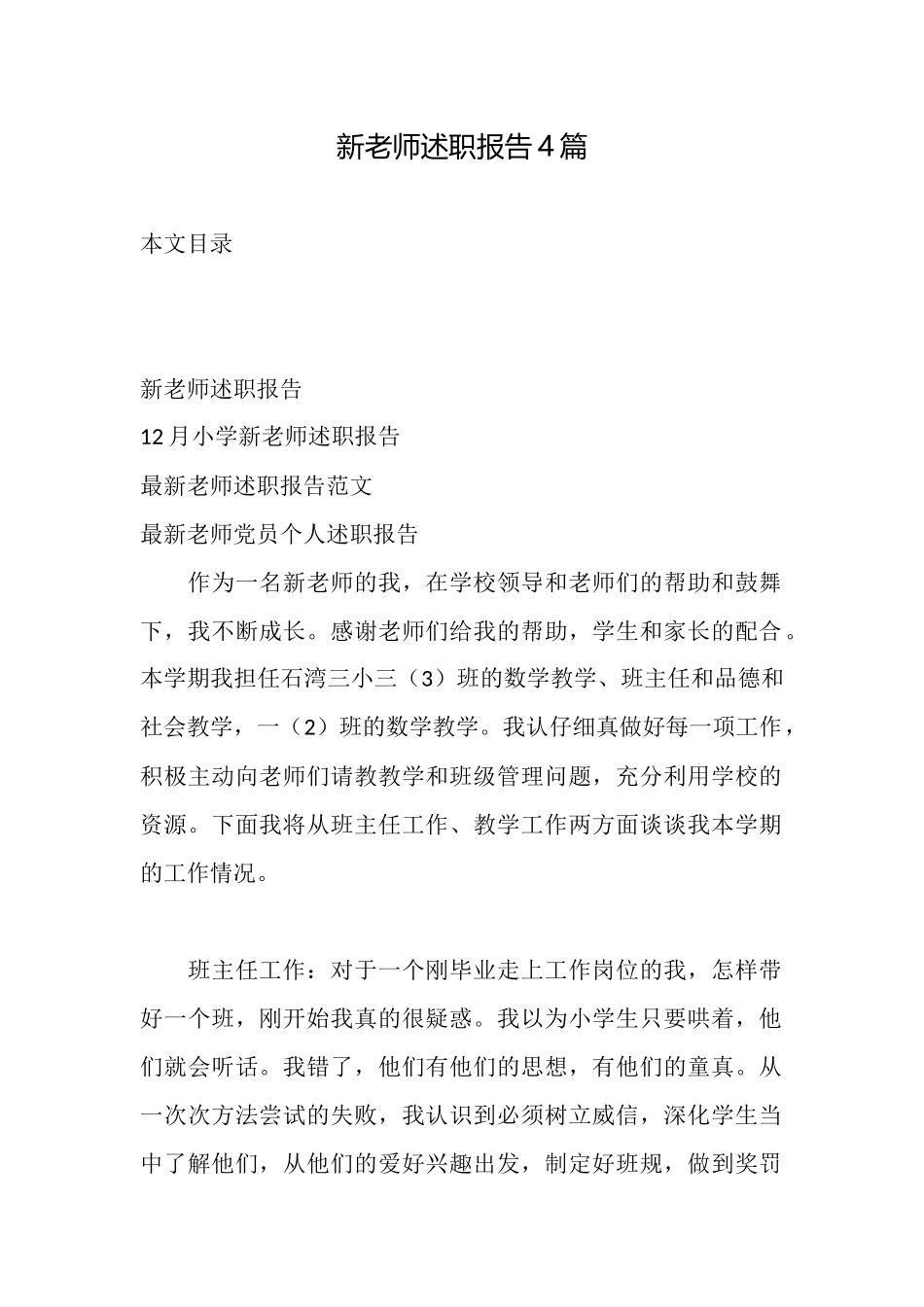 新教师述职报告4篇_第1页