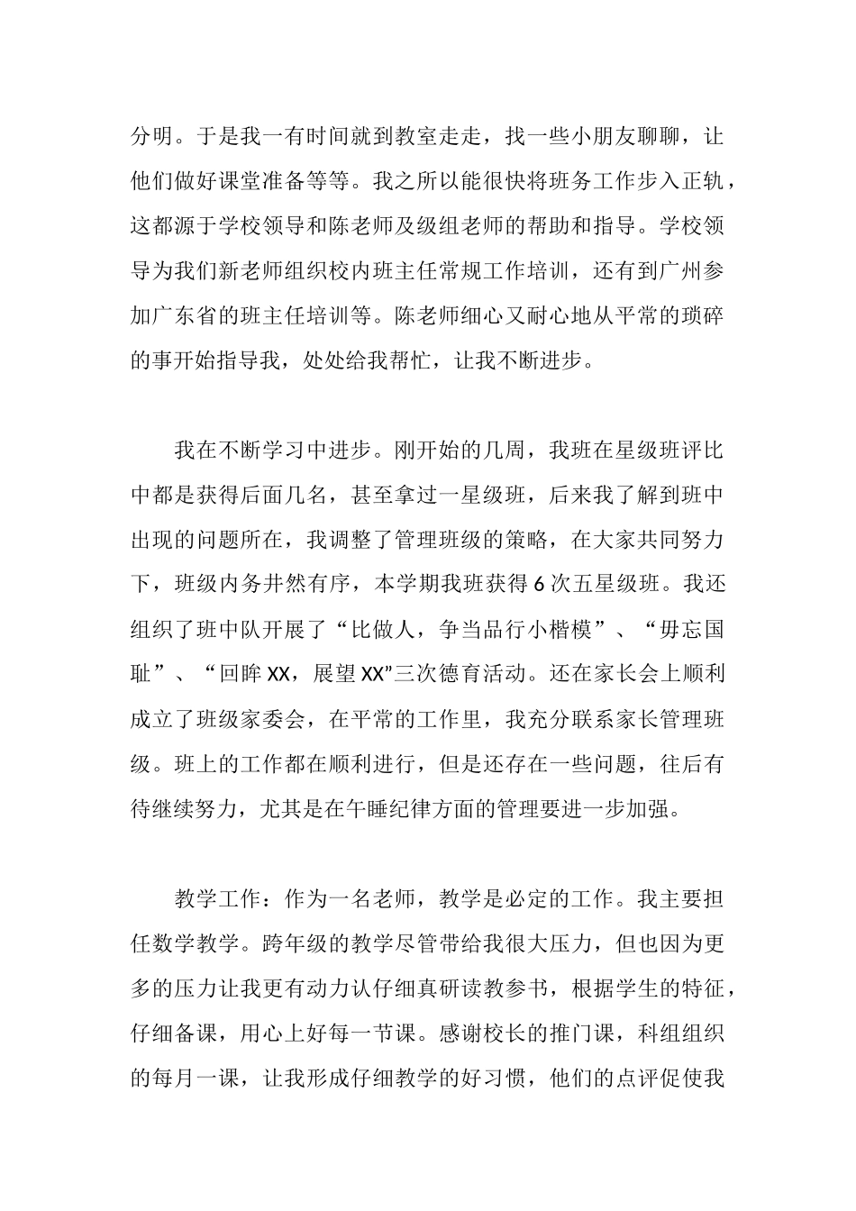 新教师述职报告4篇_第2页