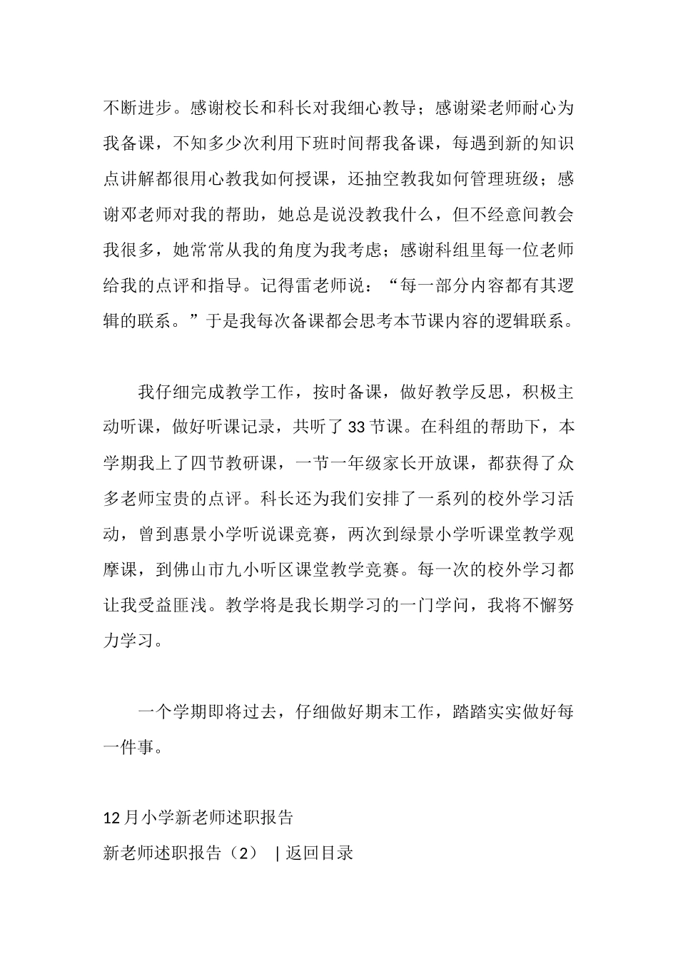 新教师述职报告4篇_第3页