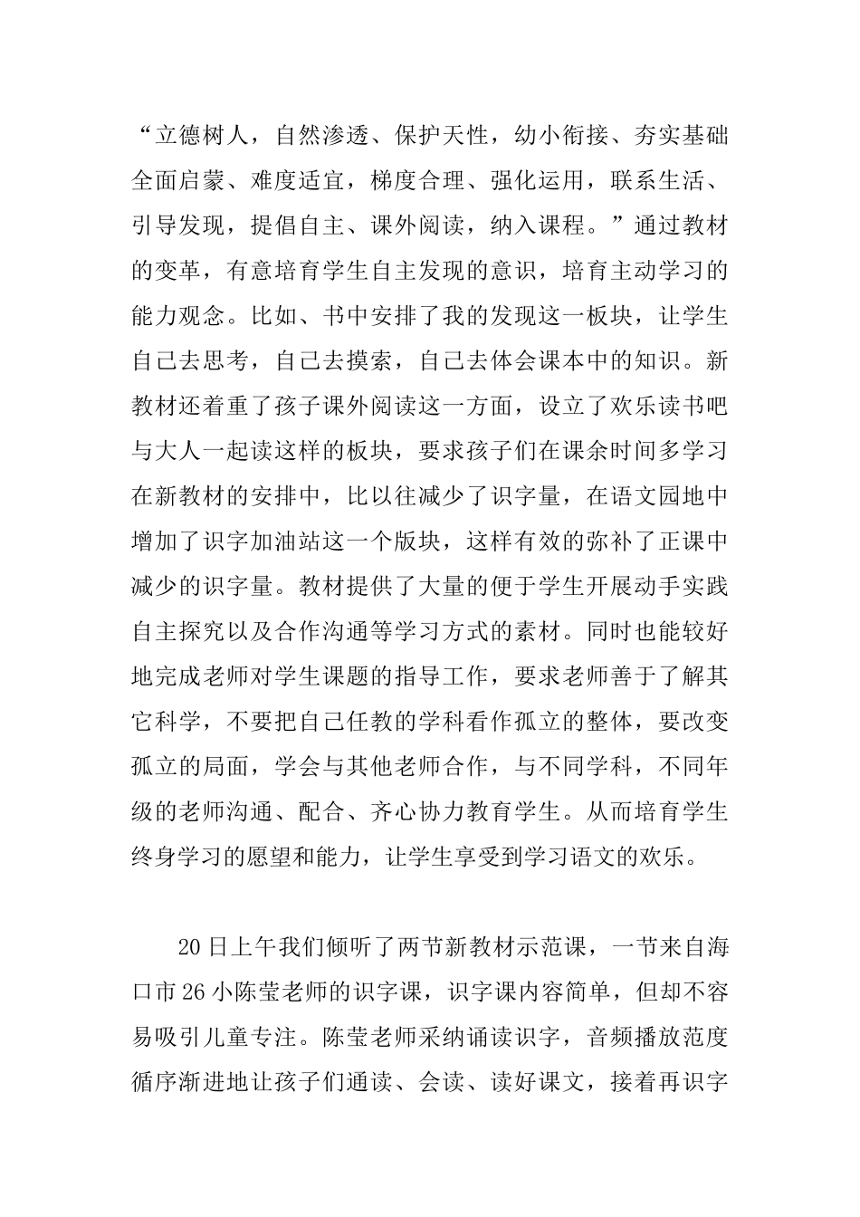 新教材培训心得体会合集_第2页