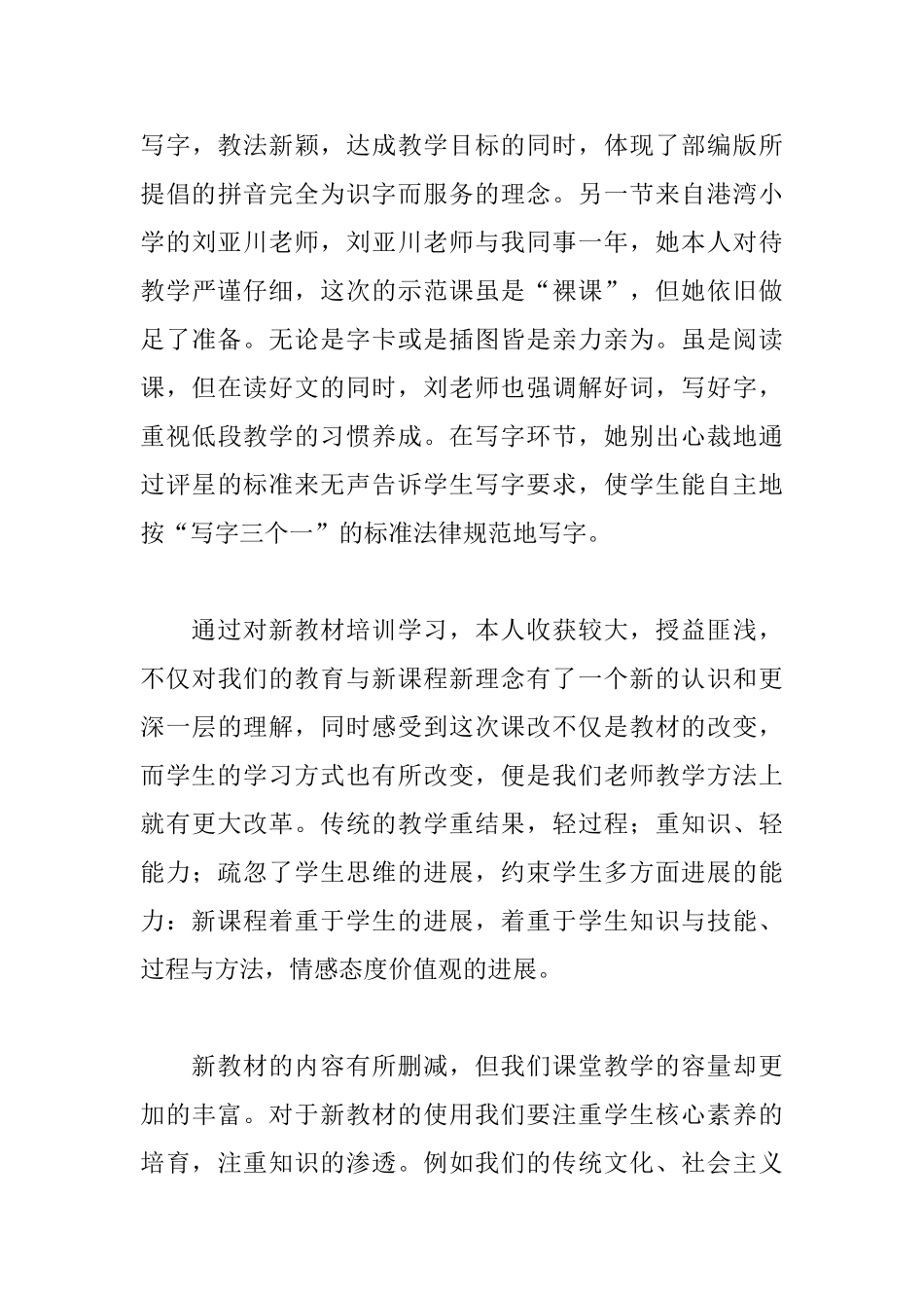 新教材培训心得体会合集_第3页