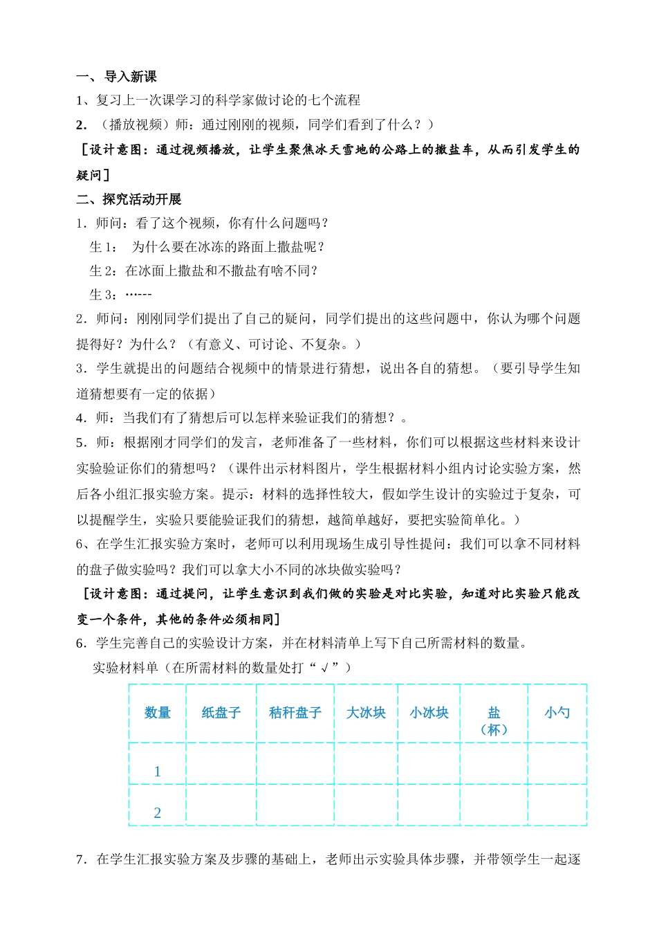 新教材专项学习像科学家那样(2)_第3页