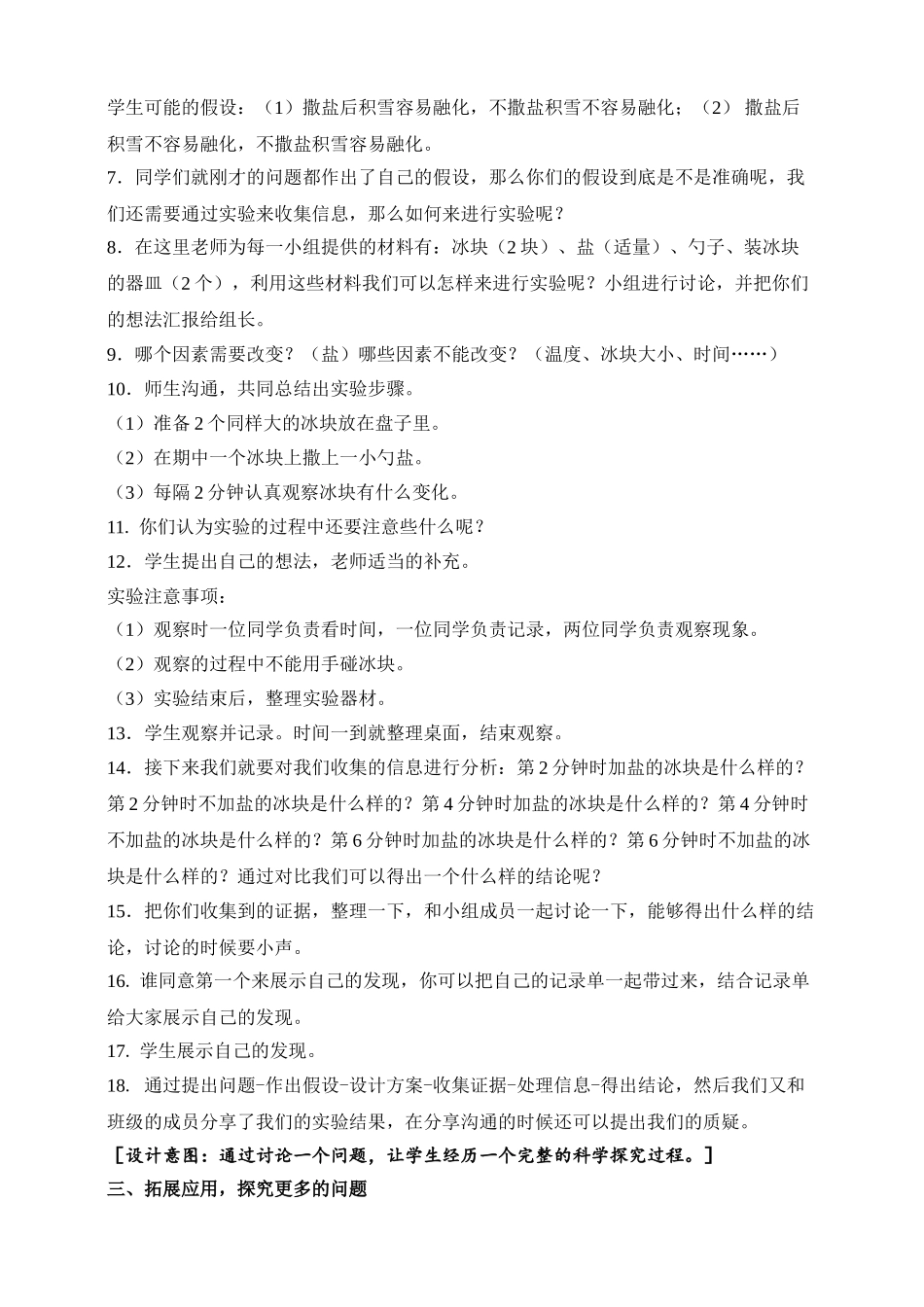 新教材专项学习像科学家那样_第3页