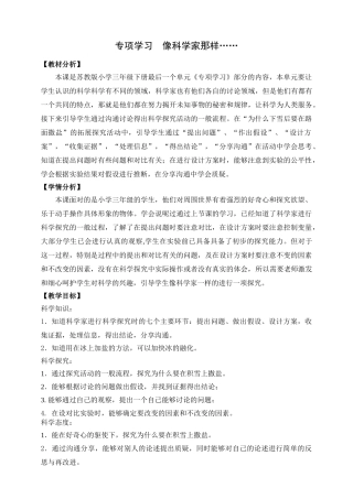 新教材专项学习像科学家那样
