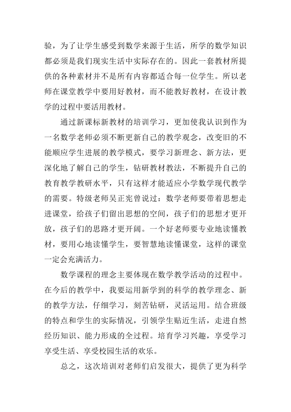 新教材培训心得体会_第2页