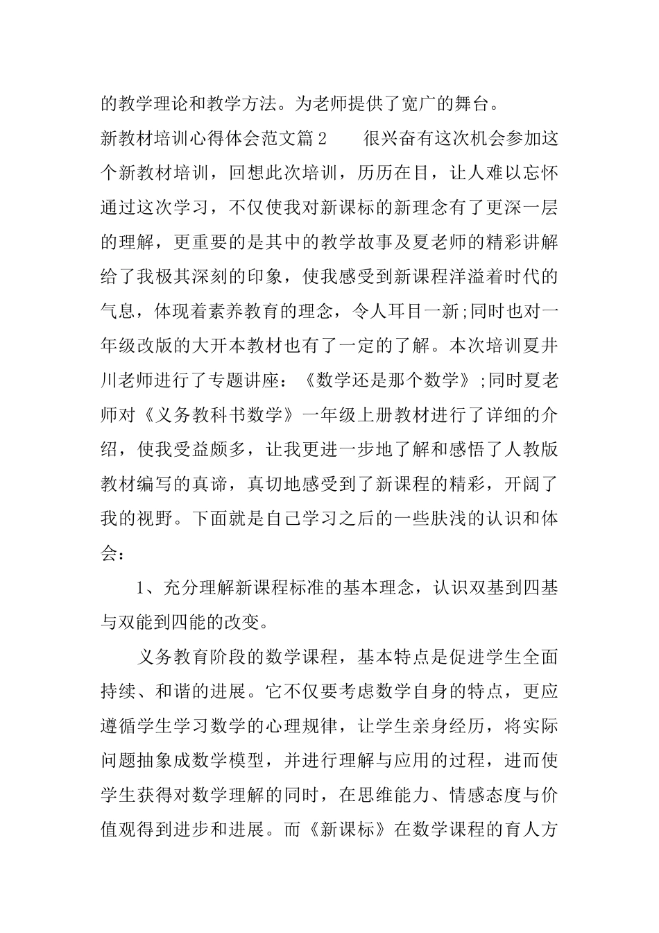 新教材培训心得体会_第3页