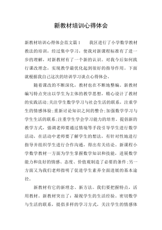 新教材培训心得体会