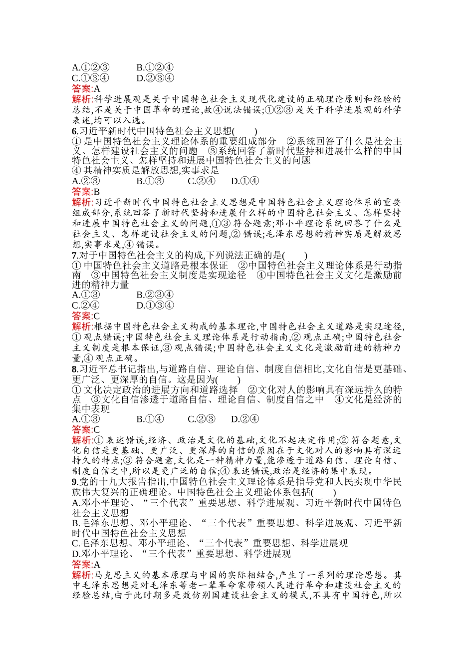 新教材部编版必修1：第三课第二框中国特色社会主义的创立、发展和完善课课练课后巩固_第2页