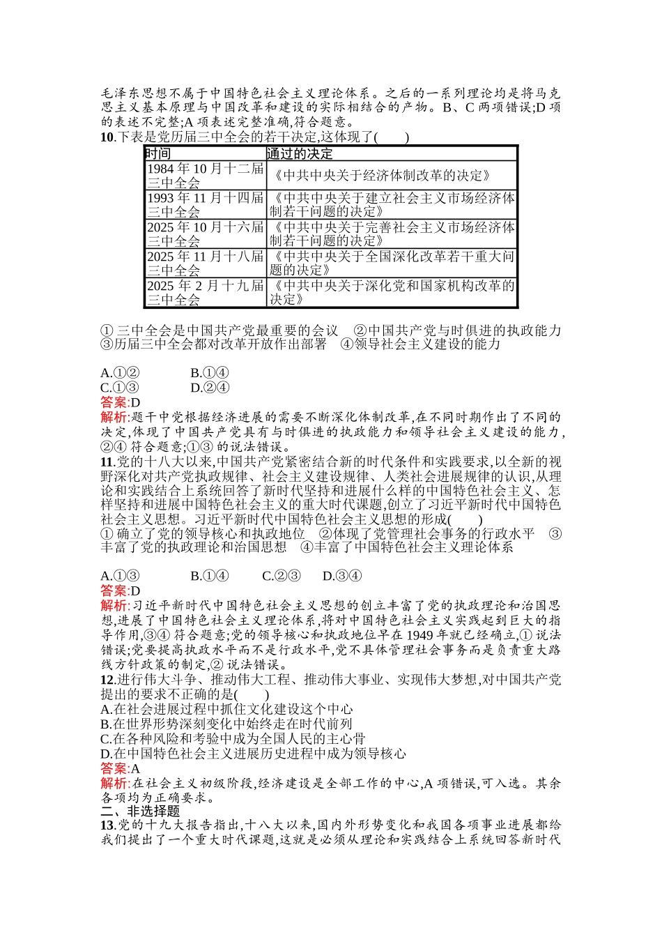 新教材部编版必修1：第三课第二框中国特色社会主义的创立、发展和完善课课练课后巩固_第3页