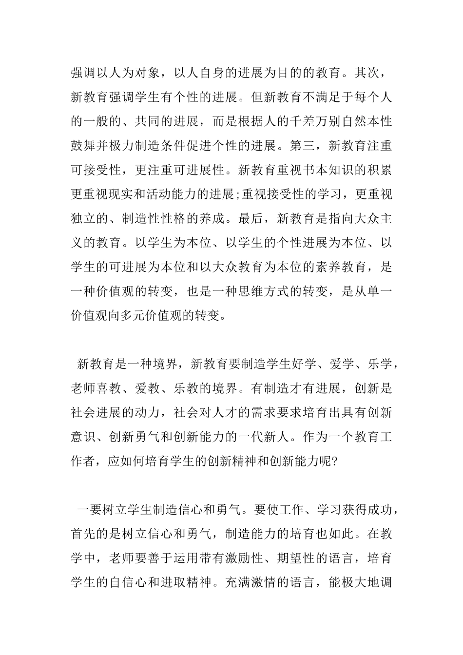 新教育书籍阅读心得体会范文_第2页