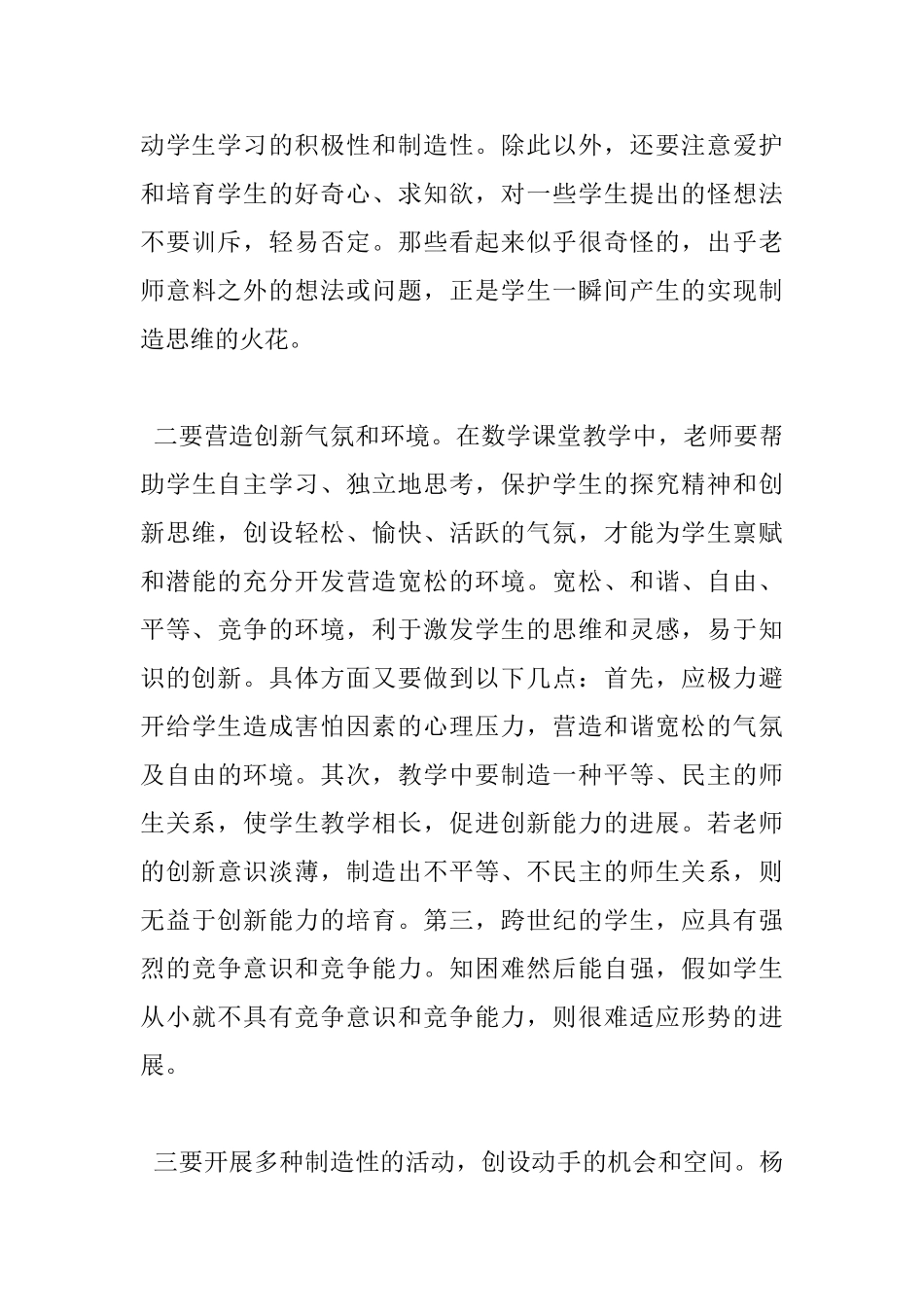 新教育书籍阅读心得体会范文_第3页