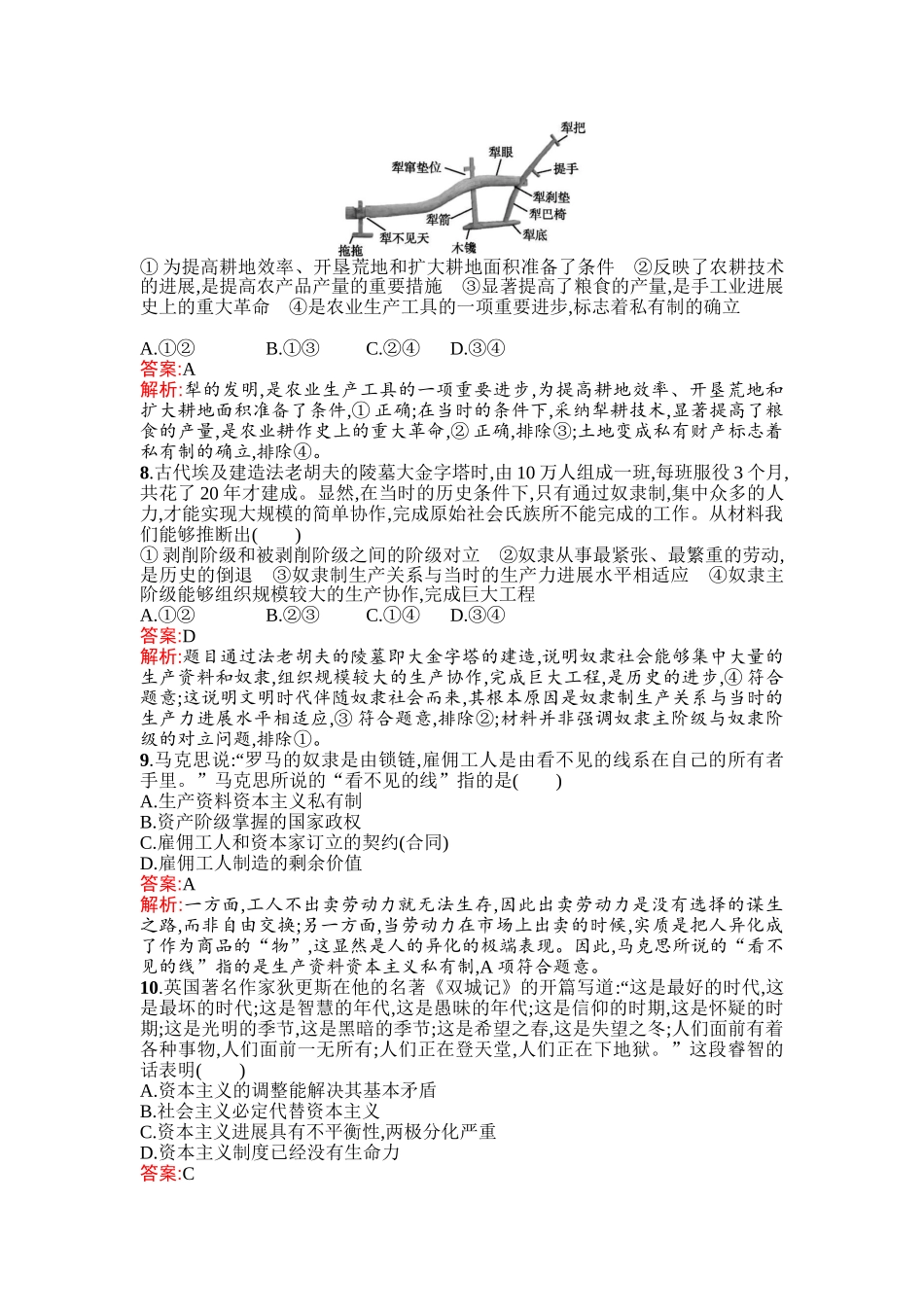 新教材部编版必修1：第一课第一框原始社会的解体和阶级社会的演进课课练课后巩固_第3页