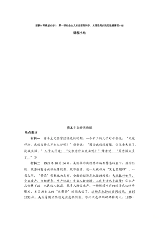 新教材部编版必修1：第一课社会主义从空想到科学、从理论到实践的发展课程小结
