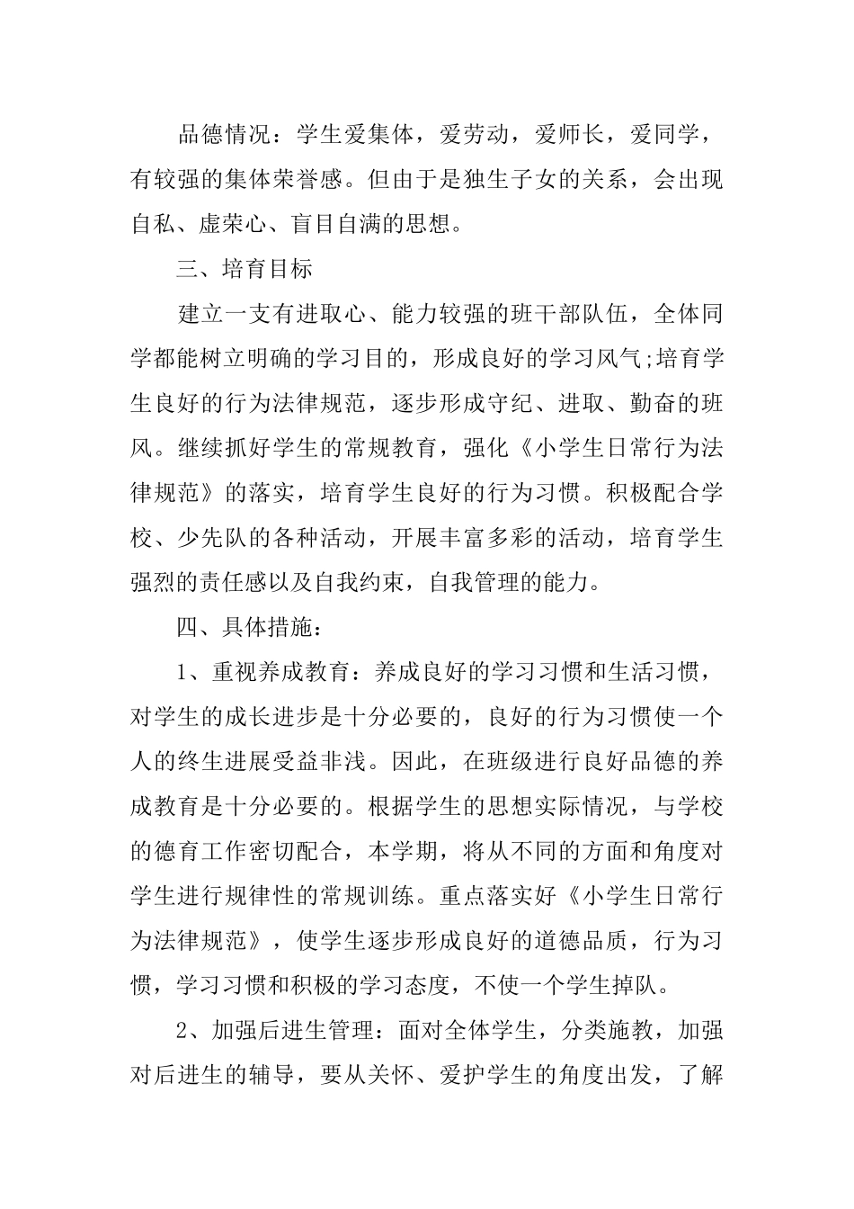 新教育中二年级班主任工作计划_第3页