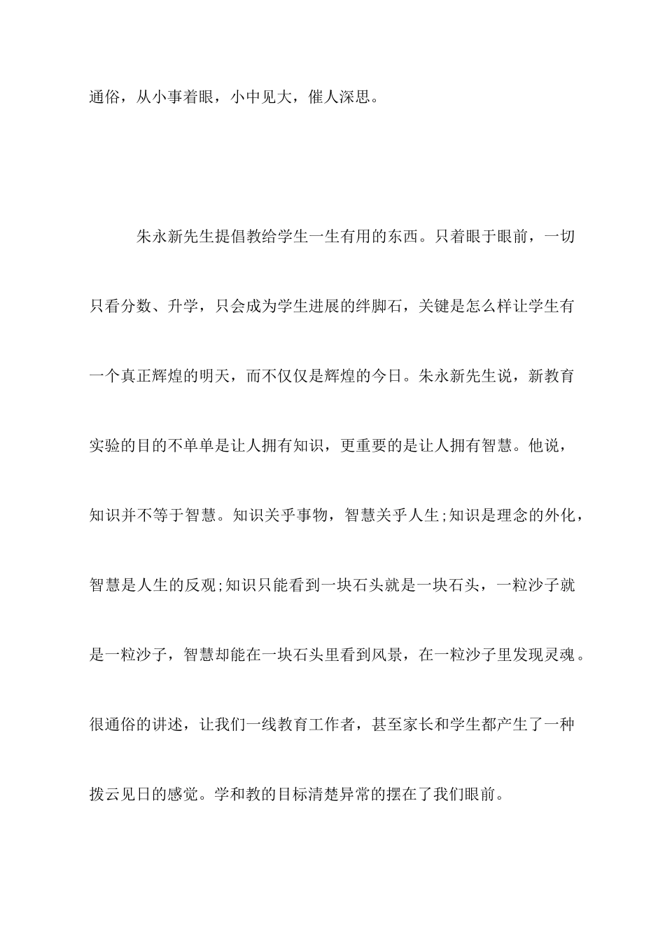 新教育之梦教学名著阅读心得体会3篇_第2页