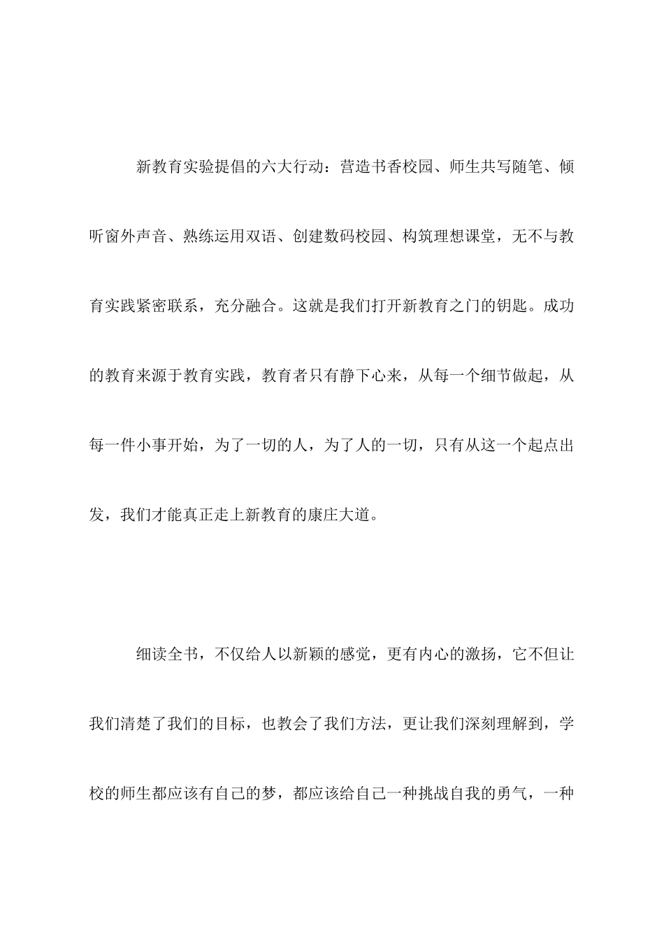 新教育之梦教学名著阅读心得体会3篇_第3页