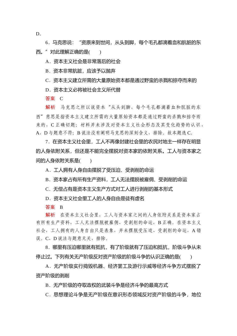 新教材部编版必修1：阶段性测试_第3页