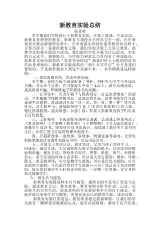 新教育实验总结