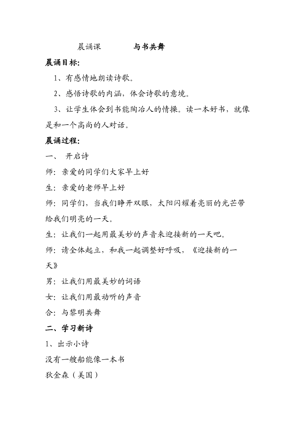 新教育晨诵课教案_第1页