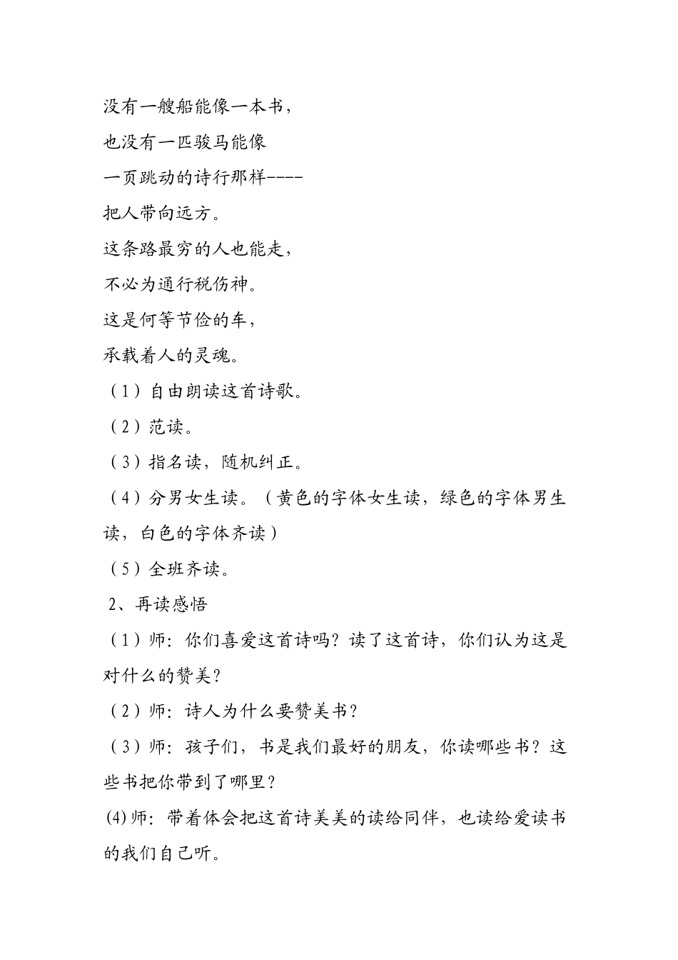 新教育晨诵课教案_第2页