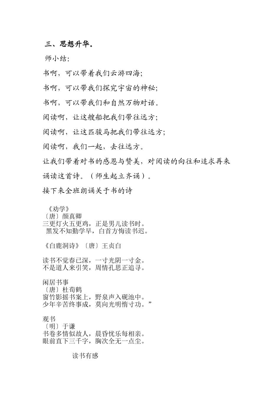 新教育晨诵课教案_第3页