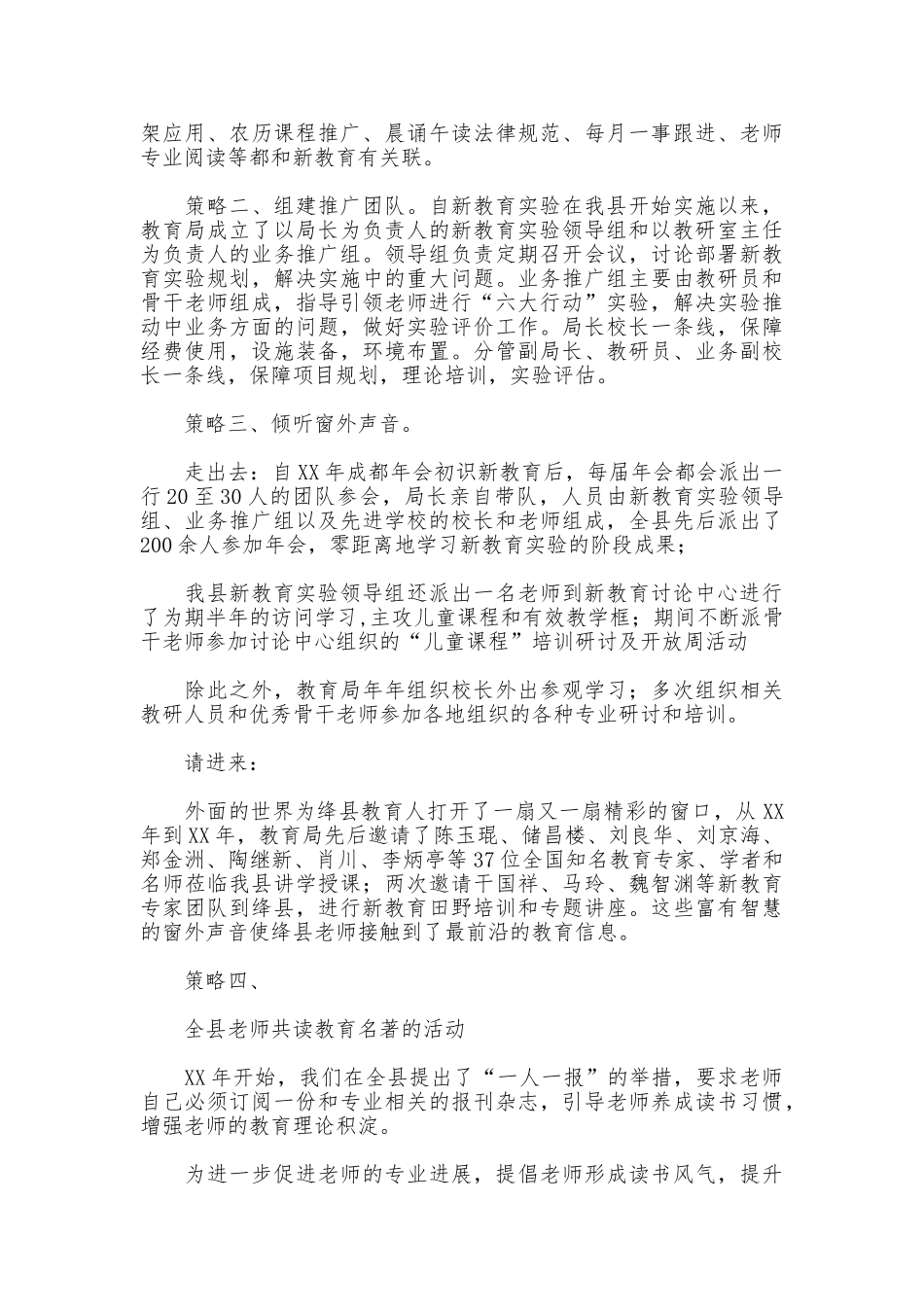 新教育实验区工作汇报_第2页