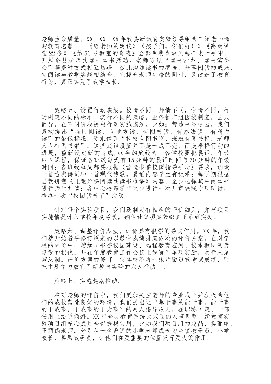 新教育实验区工作汇报_第3页