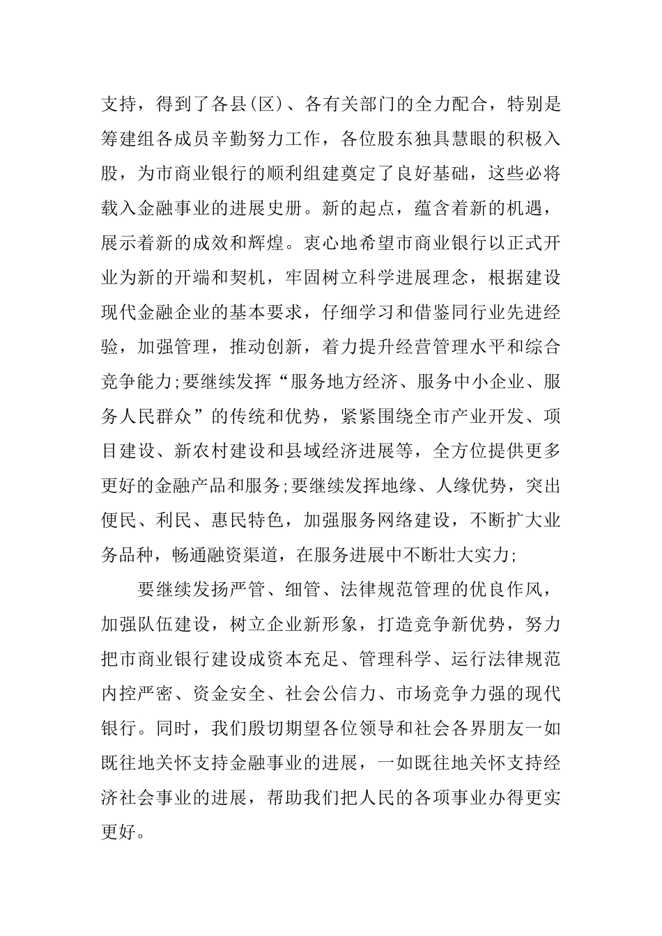 新时代国珍开业致辞_第2页